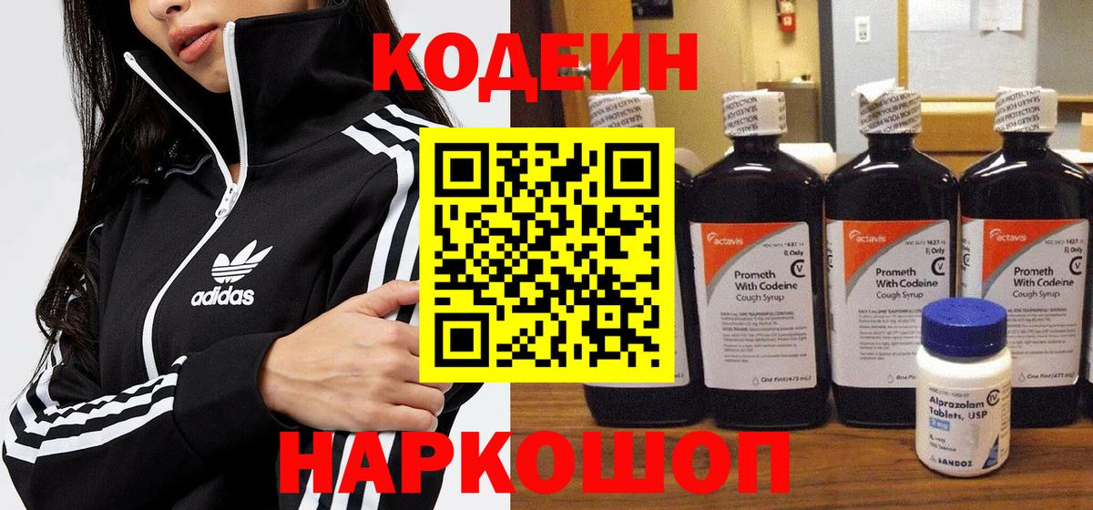 Кодеиновый сироп Lean Purple Drank Домодедово