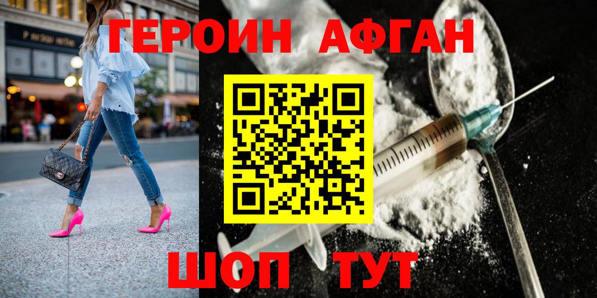 Героин VHQ  Вход с VPN  Домодедово 