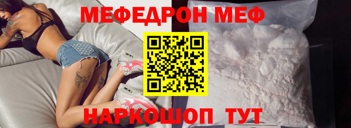 Меф  Вход с VPN  Меф мука  Домодедово  МЕФ mephedrone 