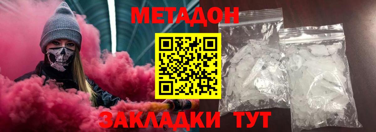 Домодедово  гидра рабочий сайт  Вход с VPN  Метадон белоснежный  МЕТАДОН VHQ 
